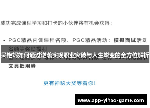 吴艳妮如何通过逆袭实现职业突破与人生蜕变的全方位解析