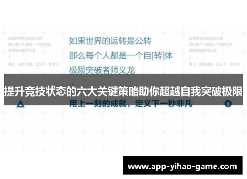 提升竞技状态的六大关键策略助你超越自我突破极限
