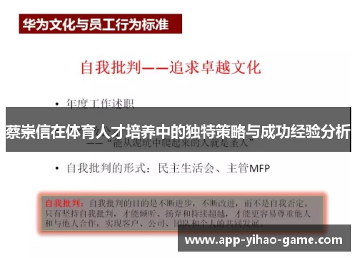 蔡崇信在体育人才培养中的独特策略与成功经验分析