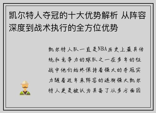 凯尔特人夺冠的十大优势解析 从阵容深度到战术执行的全方位优势