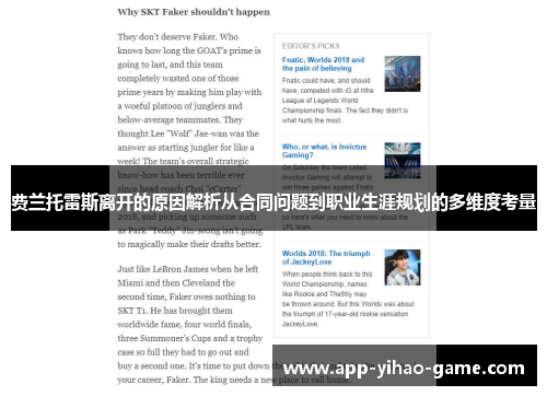 费兰托雷斯离开的原因解析从合同问题到职业生涯规划的多维度考量