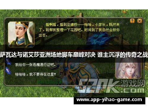 萨瓦达与诺艾莎亚洲场地脚车巅峰对决 谁主沉浮的传奇之战